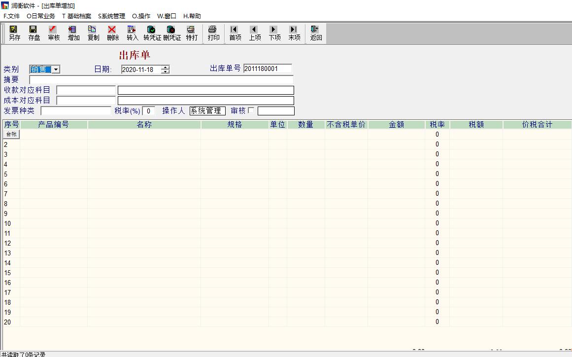 成本会计单机版(图6)