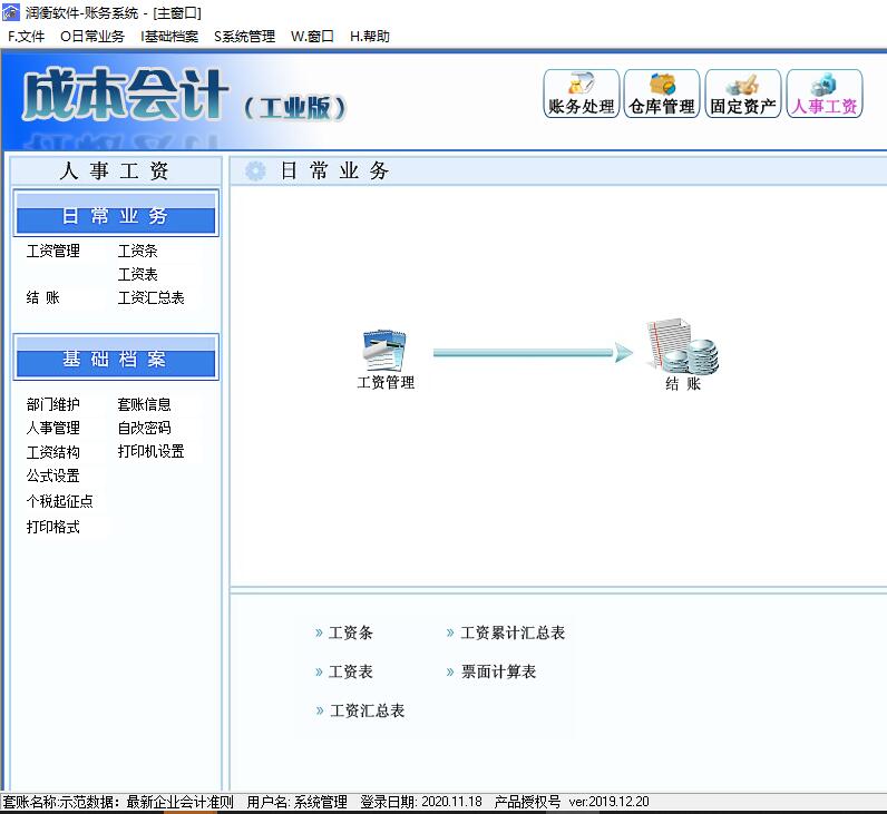 成本会计工业版(图4)