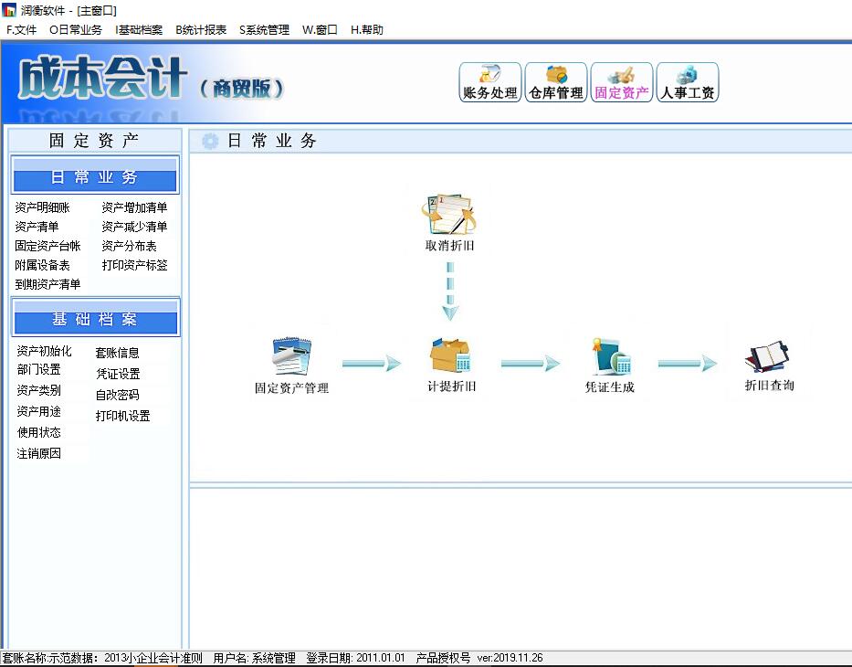 成本会计单机版(图7)