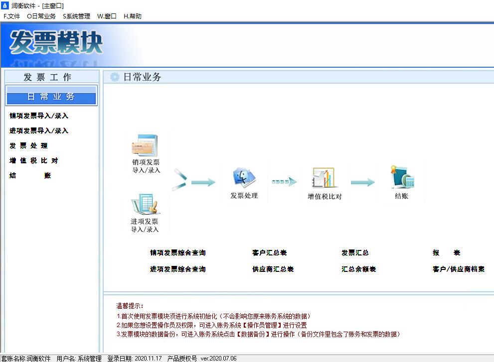 轻松会计单机版(图7)