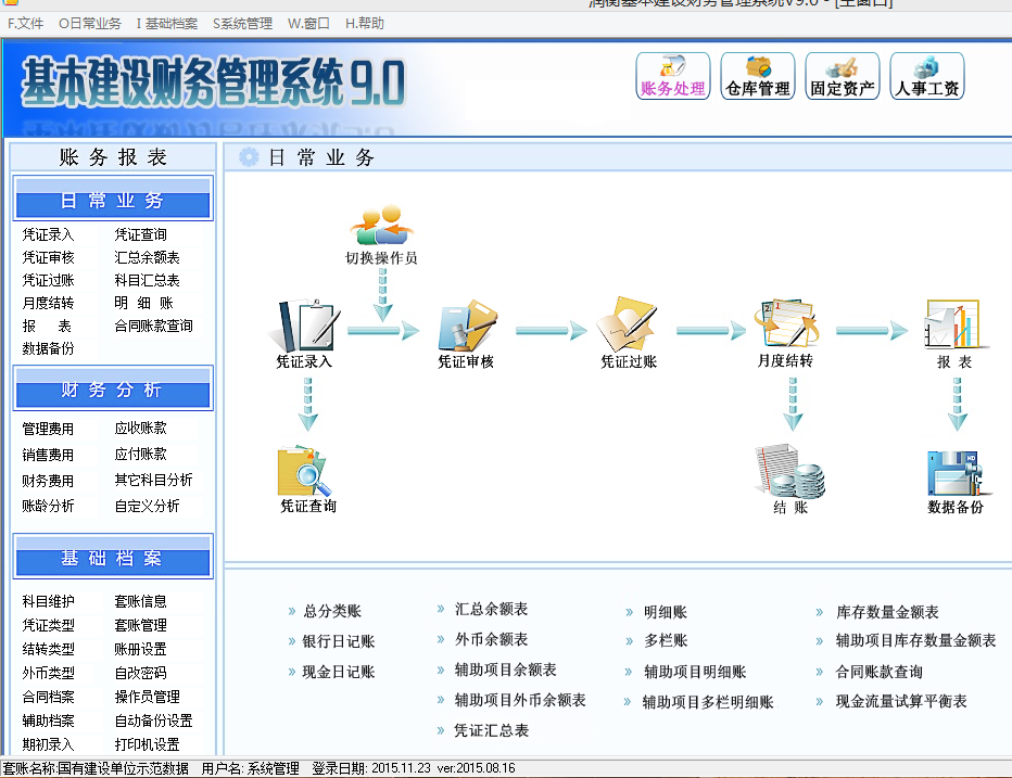 基建财务单机版(图1)