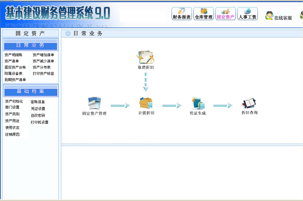 基建财务单机版(图3)