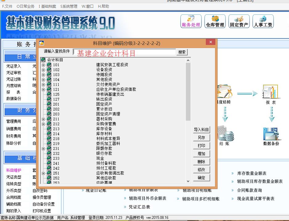 基建财务远程版(图7)