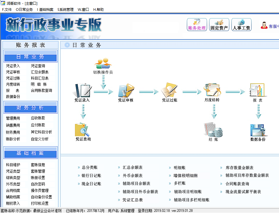 新行政事业随身版(图16)