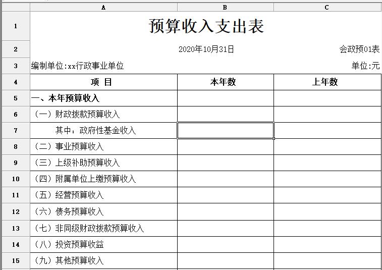 新行政事业随身版(图31)