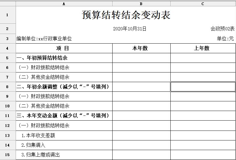 新行政事业随身版(图29)