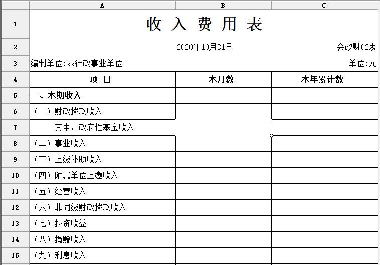 新行政事业随身版(图27)