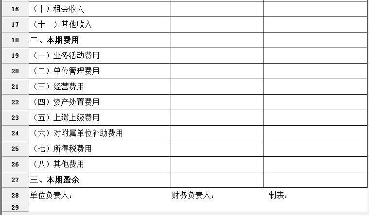 新行政事业随身版(图28)