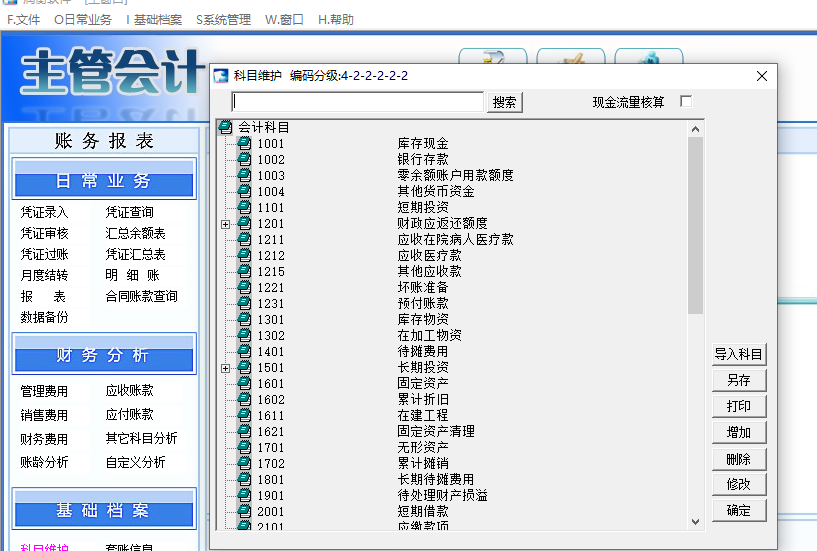 医院财务单机版(图3)