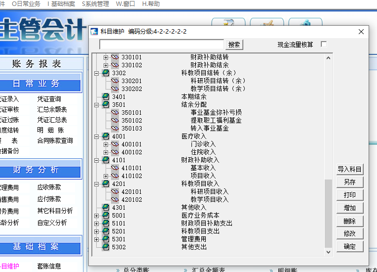 医院财务单机版(图5)