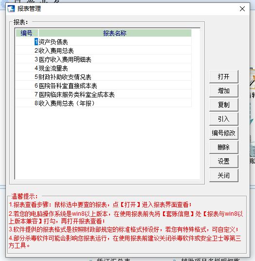 医院财务单机版(图6)