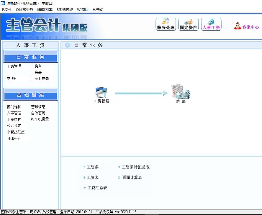 主管会计（集团版）(图4)