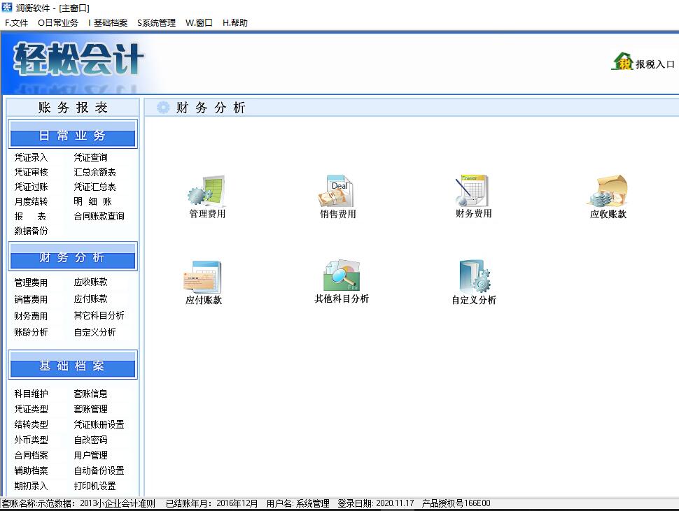轻松会计单机版(图2)