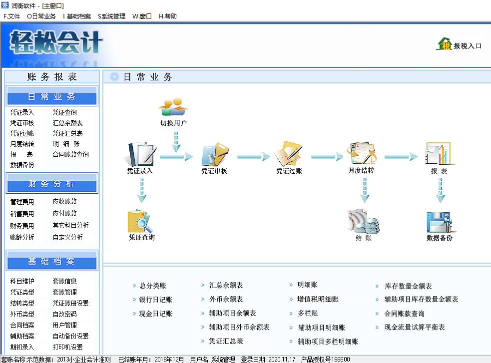 轻松会计单机版(图1)