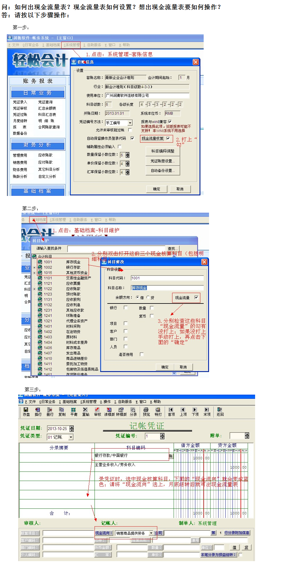 如何出现金流量表？现金流量表如何设置？想出现金流量表要如何操作(图1)