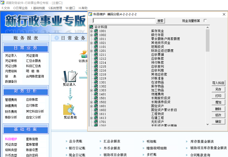 新行政事业随身版(图18)