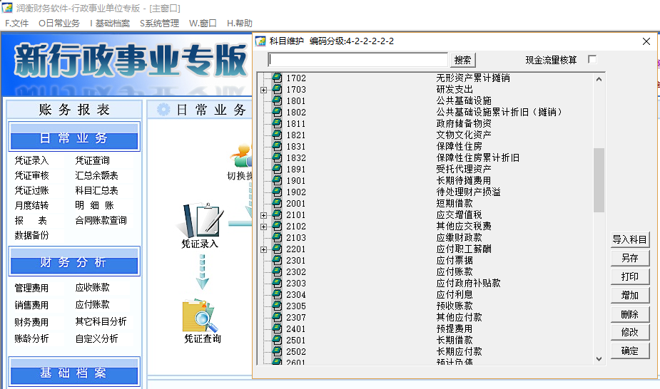 新行政事业随身版(图19)