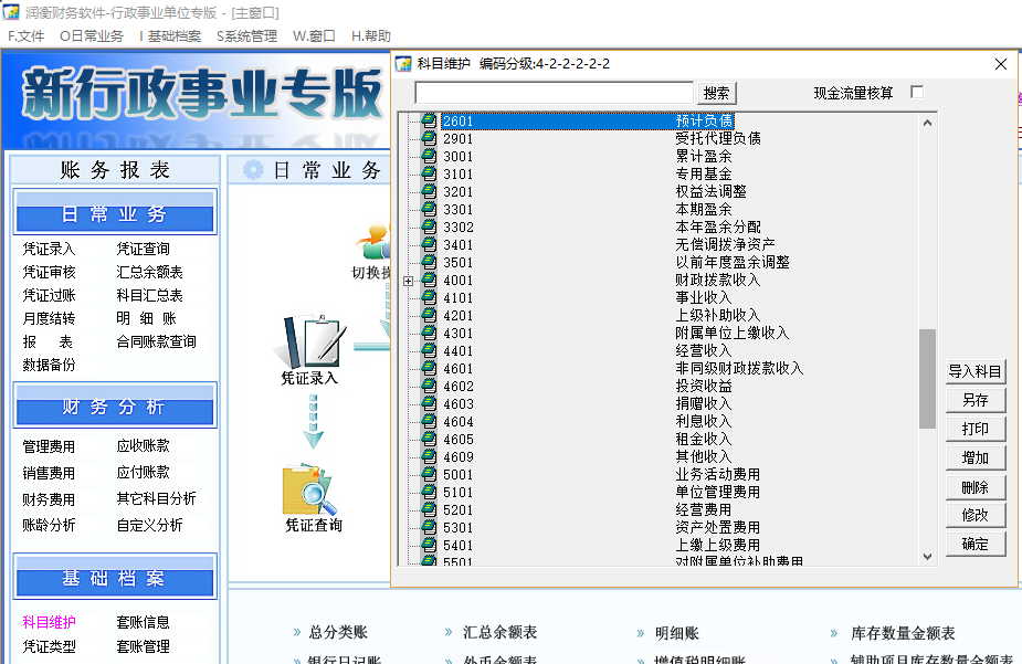 新行政事业随身版(图20)