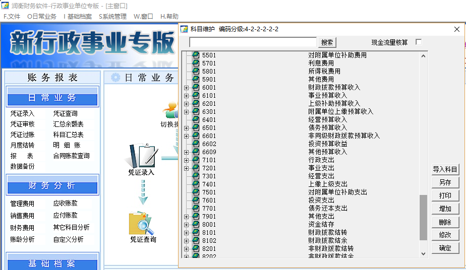 新行政事业随身版(图21)