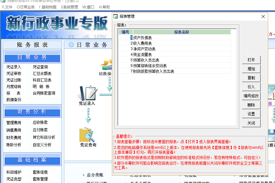 新行政事业随身版(图23)