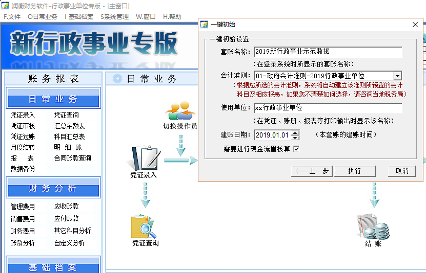 新行政事业随身版(图17)