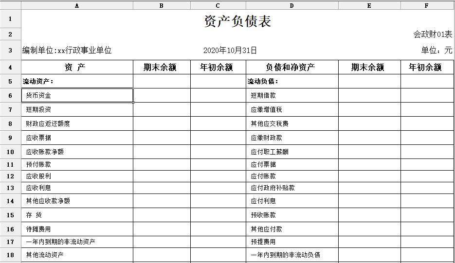 新行政事业随身版(图24)