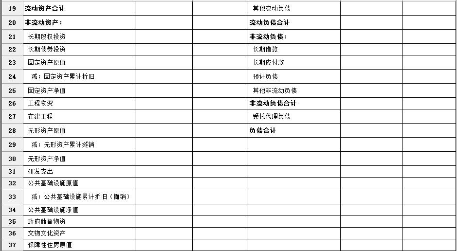 新行政事业随身版(图25)