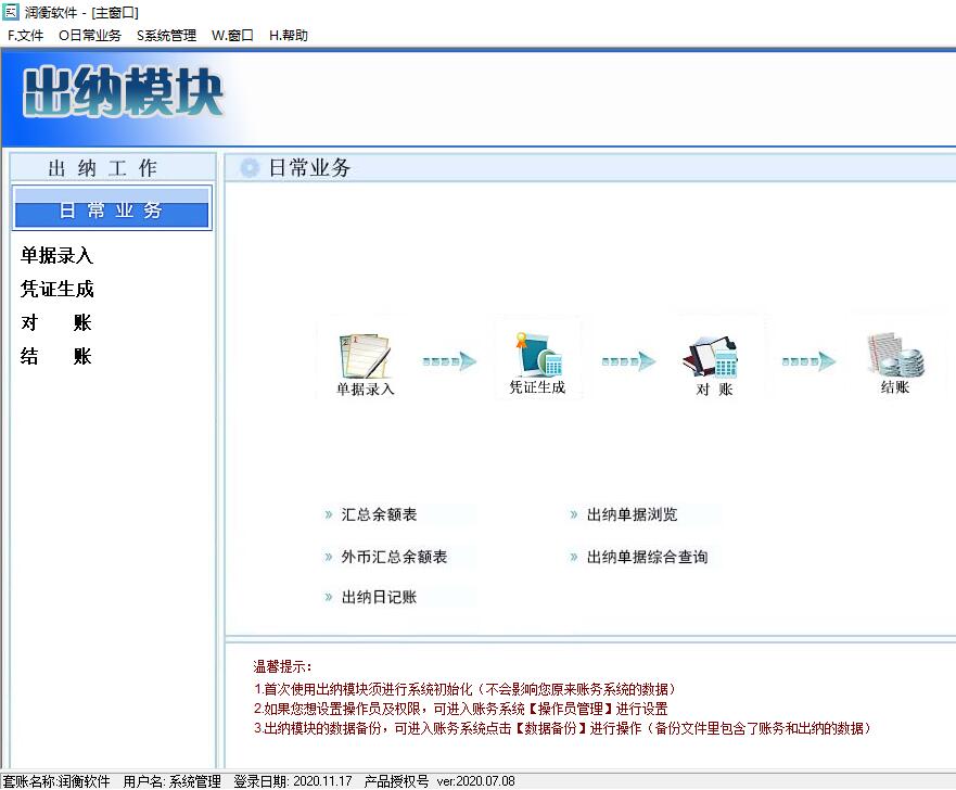 轻松会计远程版(图7)