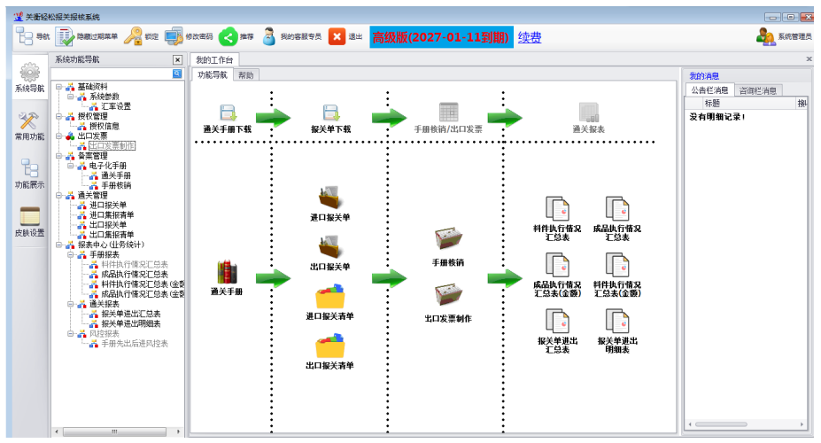 一般贸易标准版(图1)