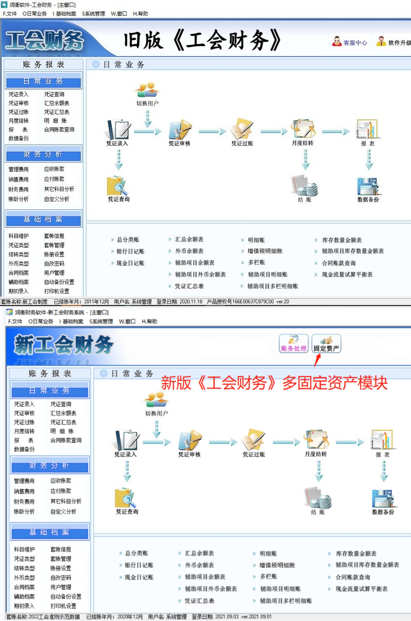 工会财务单机版(图7)