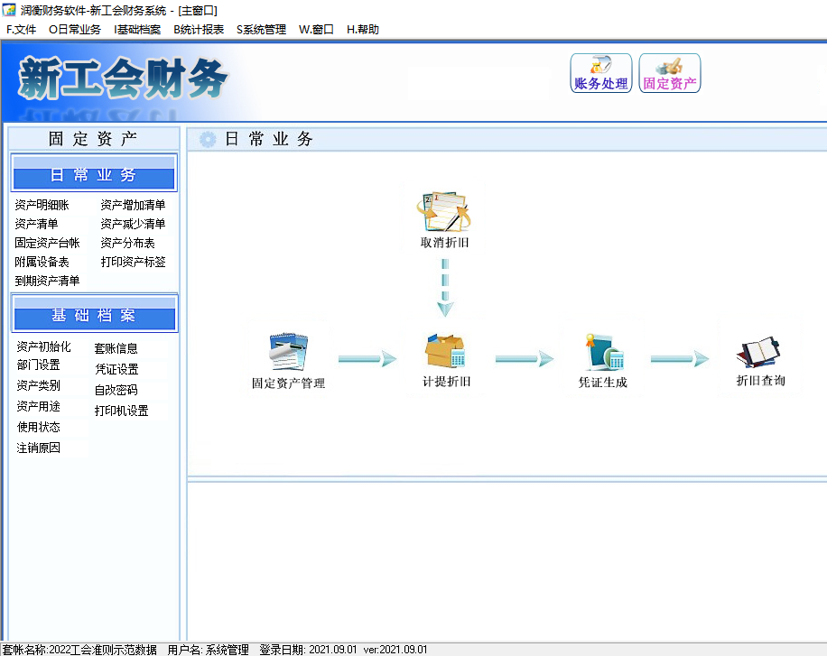 工会财务单机版(图8)